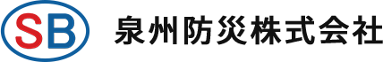 一日の流れ｜消防設備｜大阪府堺市｜泉州防災株式会社